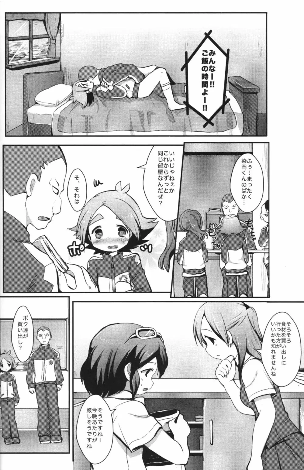ももいろかぷりちお! - page5