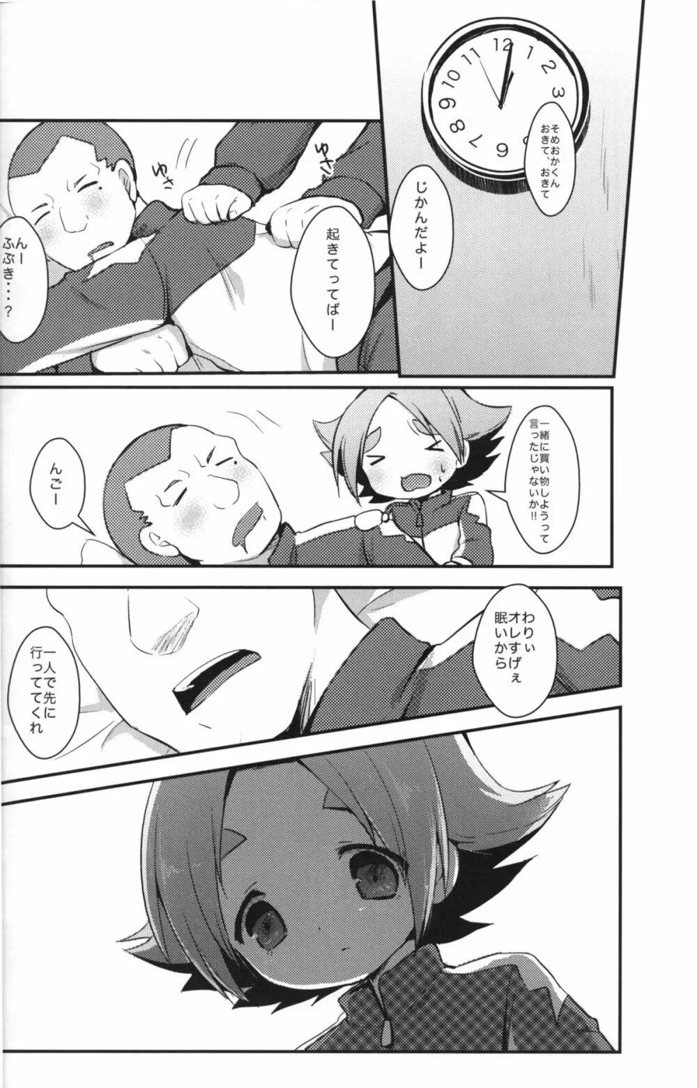 ももいろかぷりちお! - page7