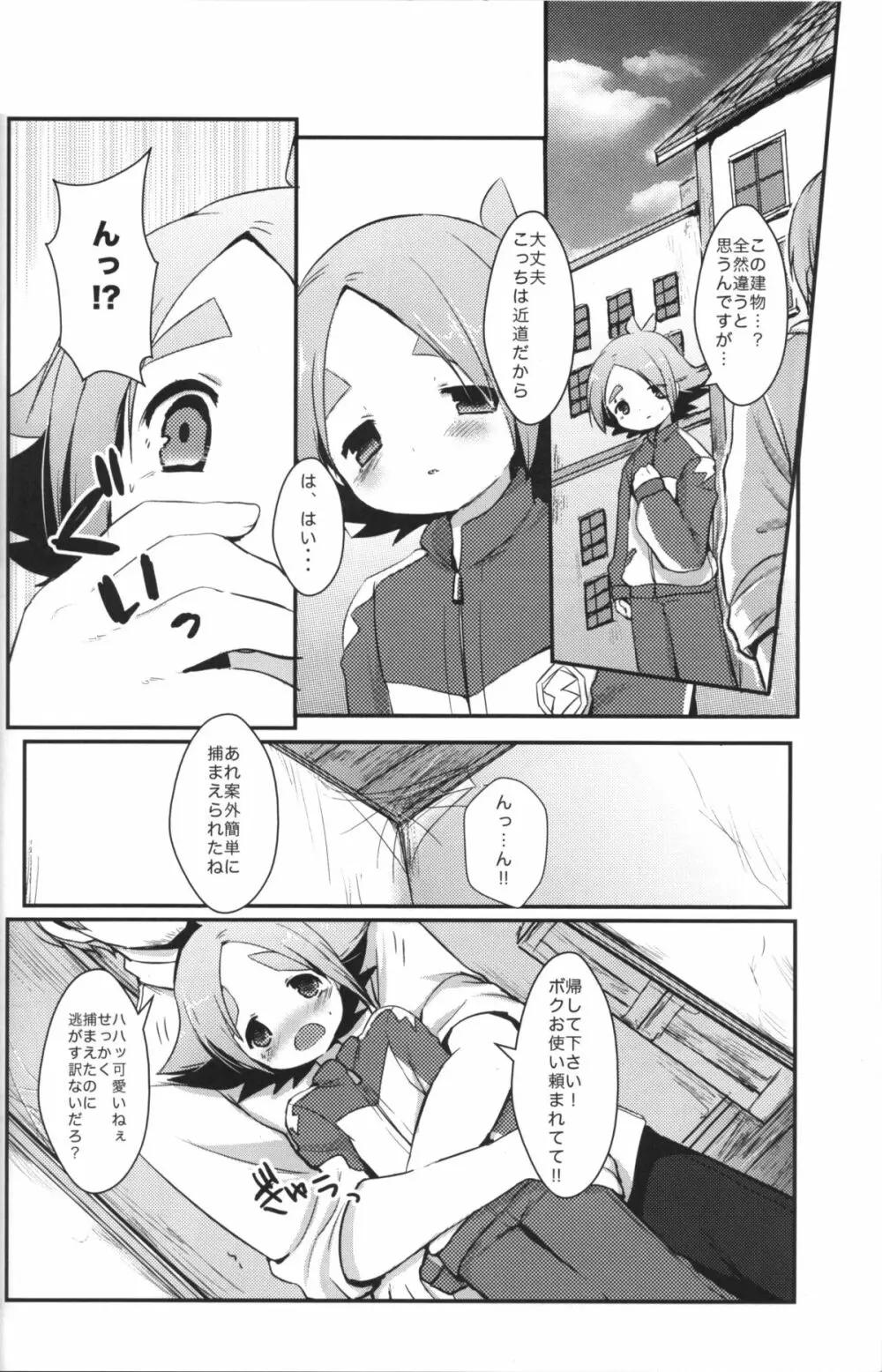 ももいろかぷりちお! - page9