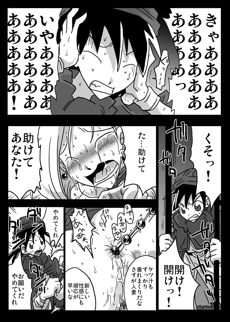 壁尻妻 - page15
