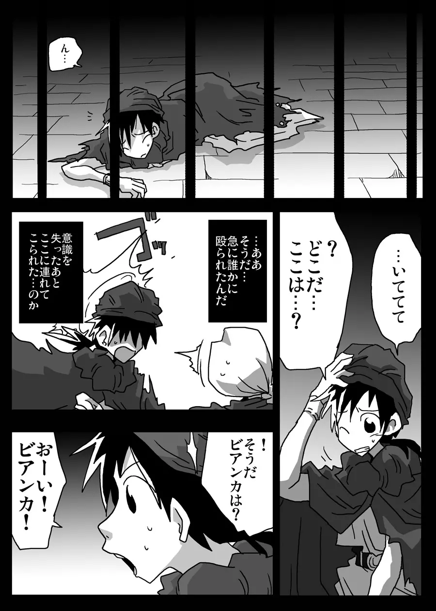 壁尻妻 - page2