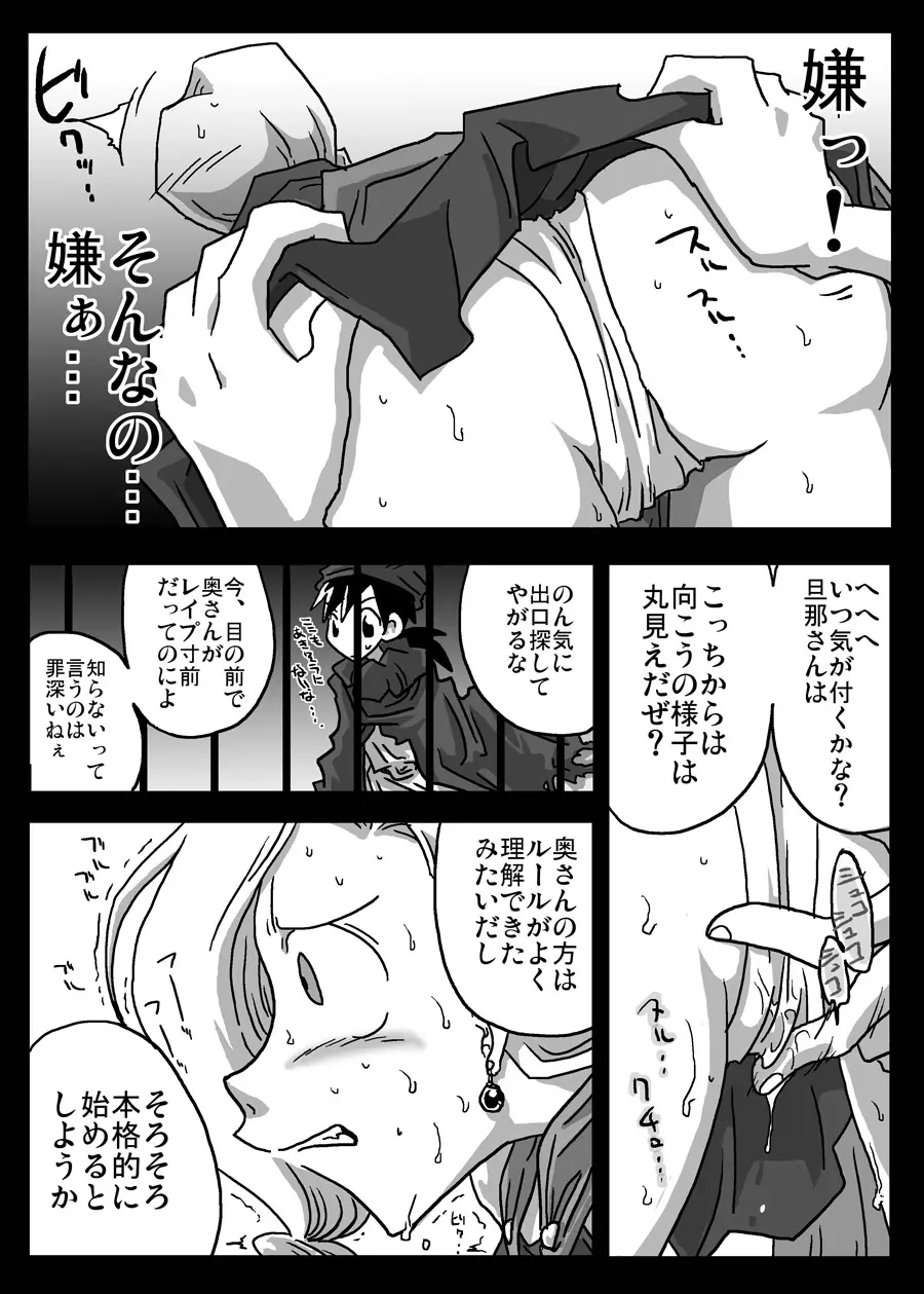 壁尻妻 - page6