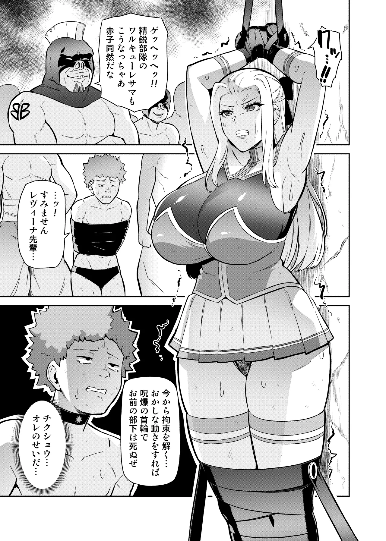 討魔戦姫セシリアIF~敗北戦姫の末路~ - page3