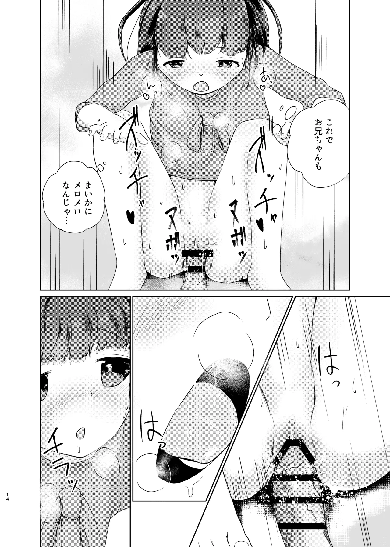 妹といちゃいちゃ生活3 - page14