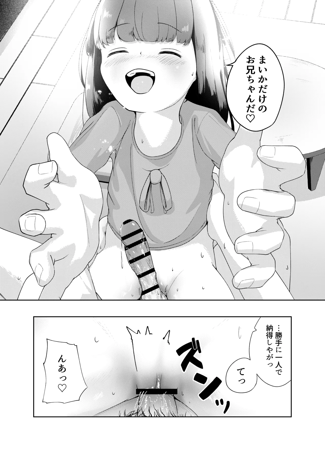 妹といちゃいちゃ生活3 - page19