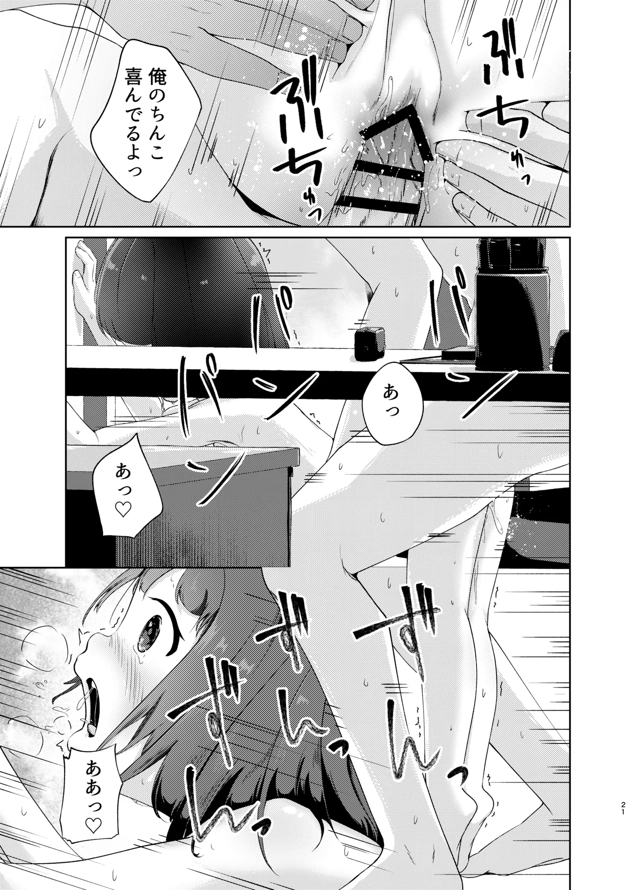 妹といちゃいちゃ生活3 - page21