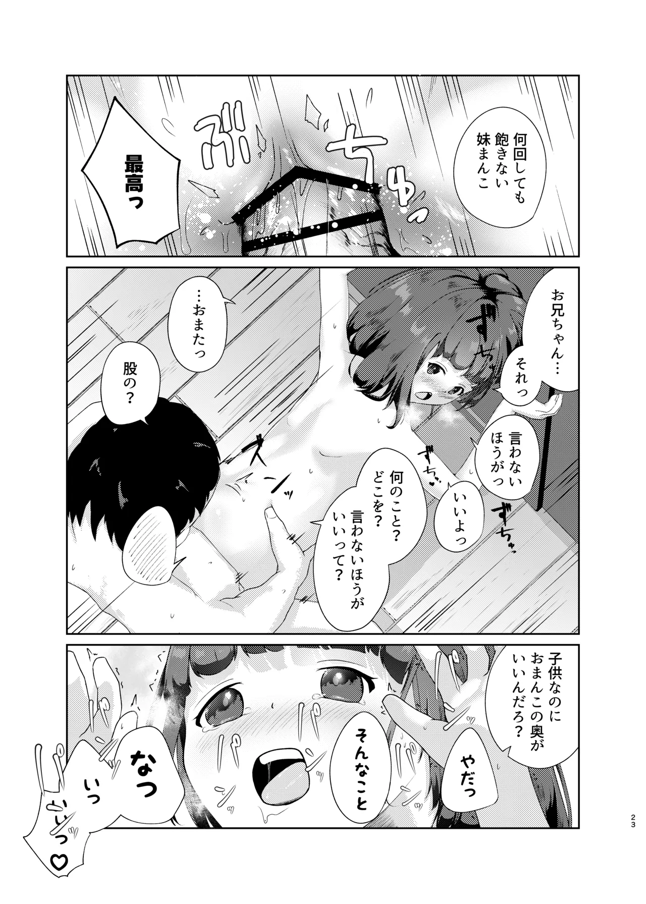 妹といちゃいちゃ生活3 - page23