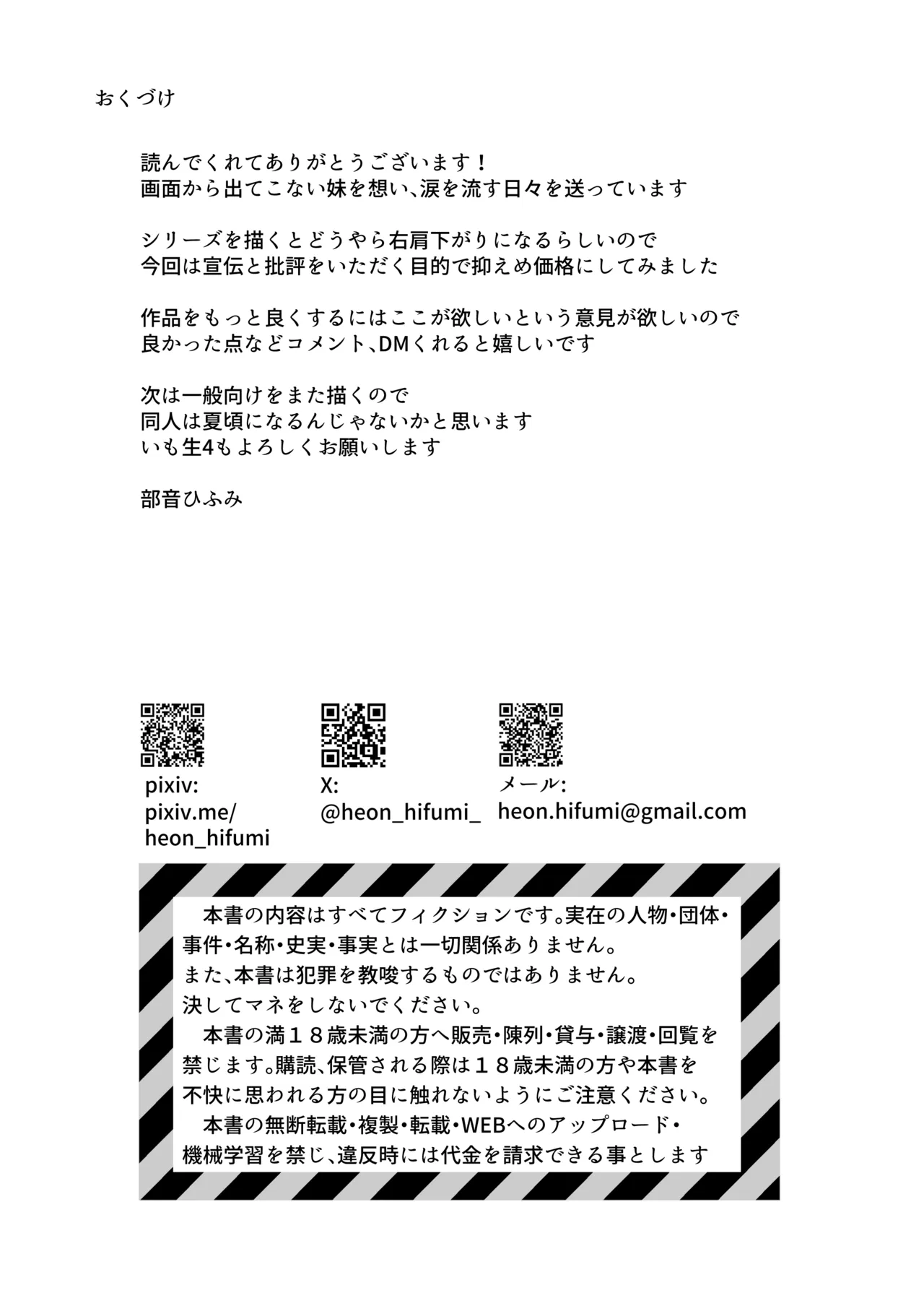 妹といちゃいちゃ生活3 - page27