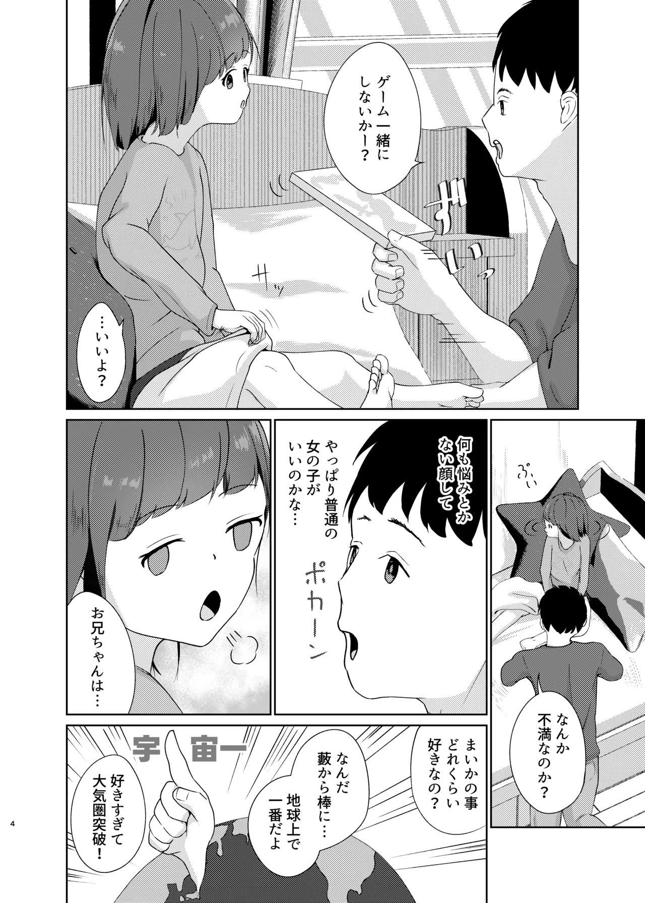 妹といちゃいちゃ生活3 - page4