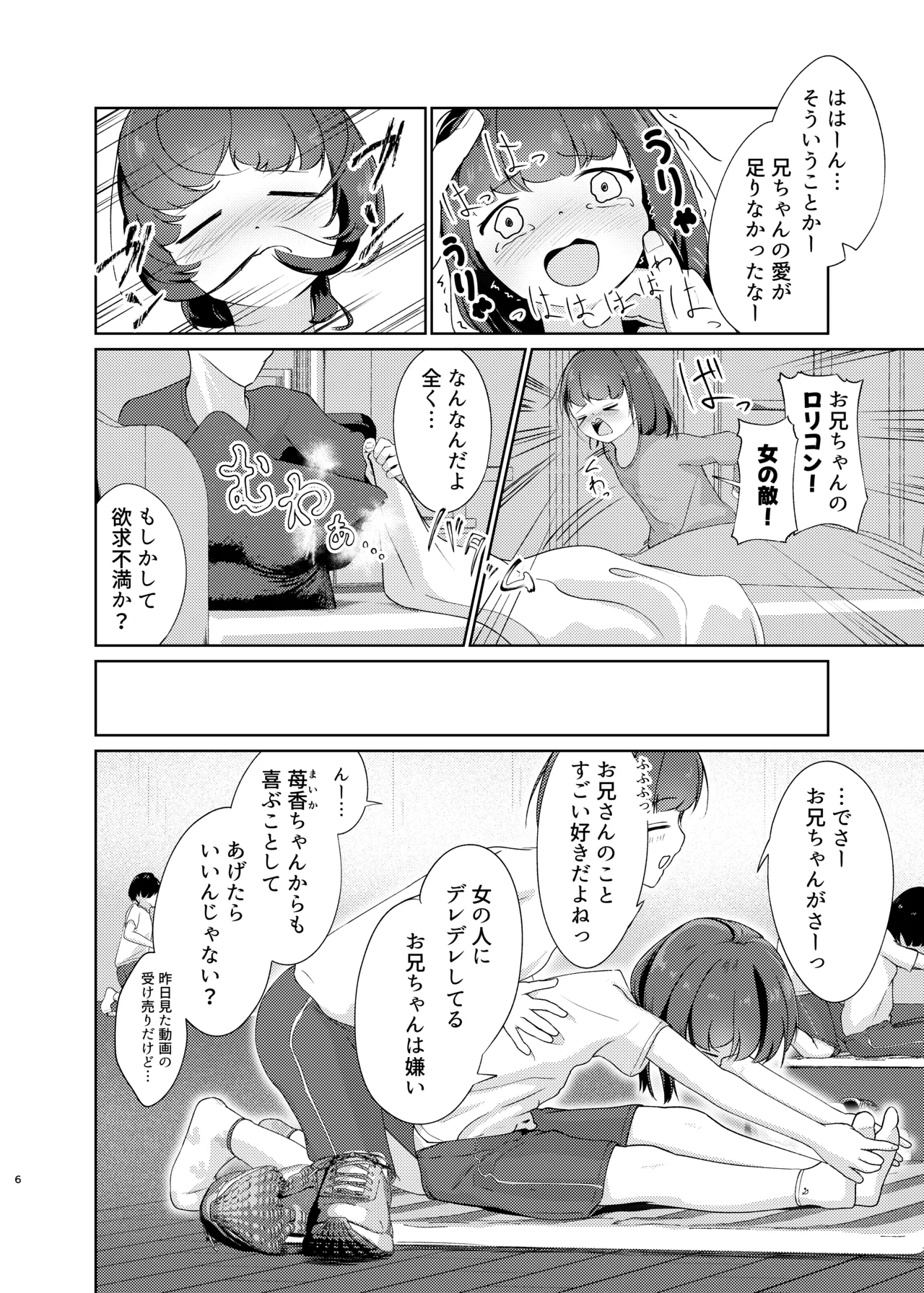 妹といちゃいちゃ生活3 - page6
