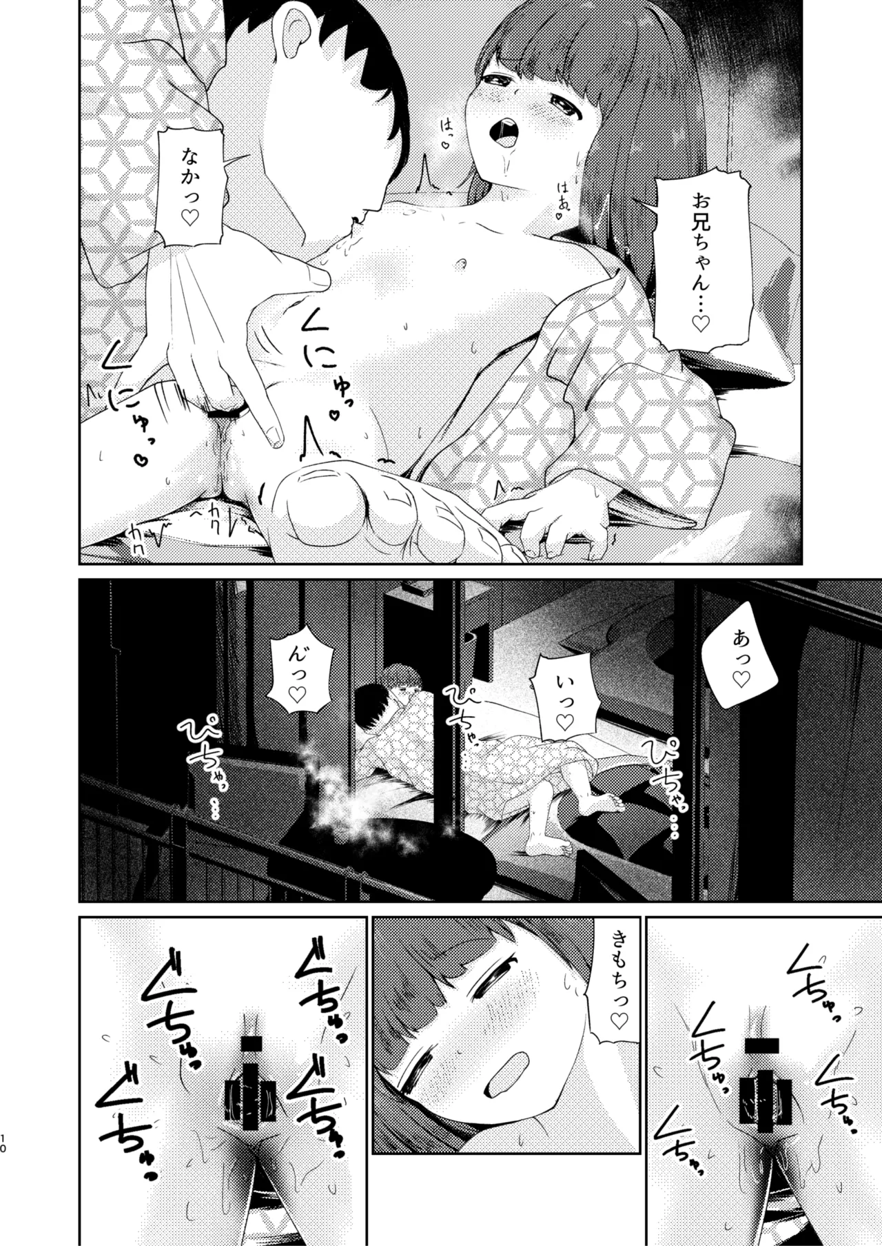 妹といちゃいちゃ生活4 - page10