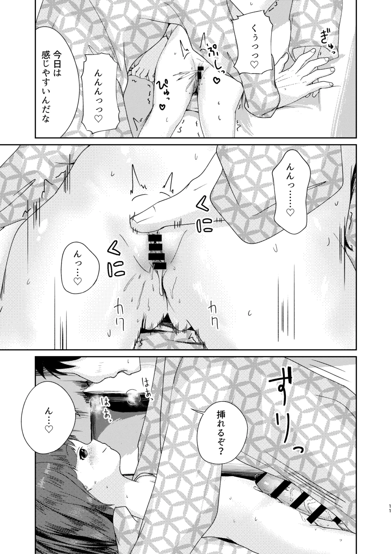 妹といちゃいちゃ生活4 - page11