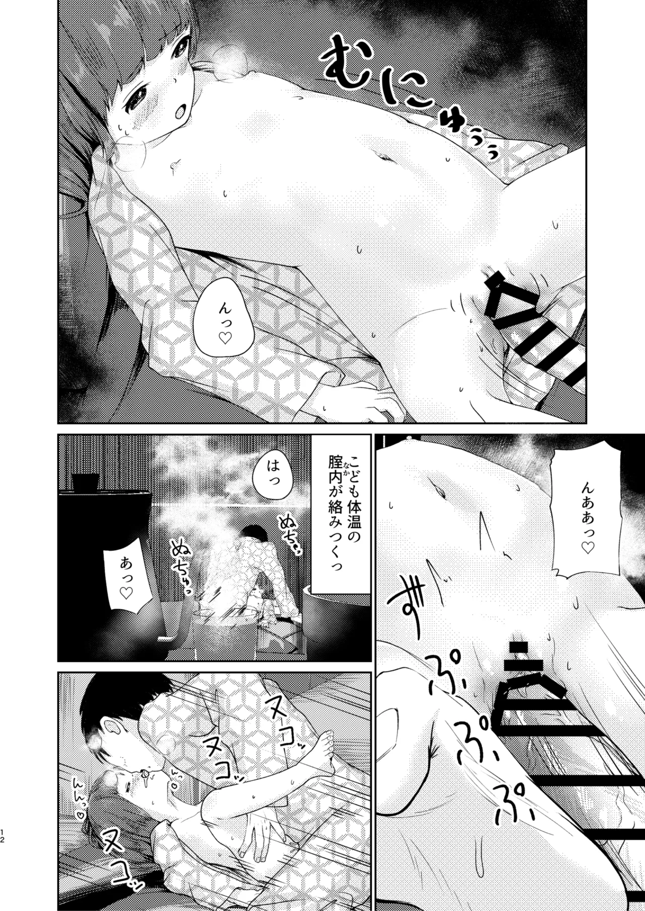 妹といちゃいちゃ生活4 - page12