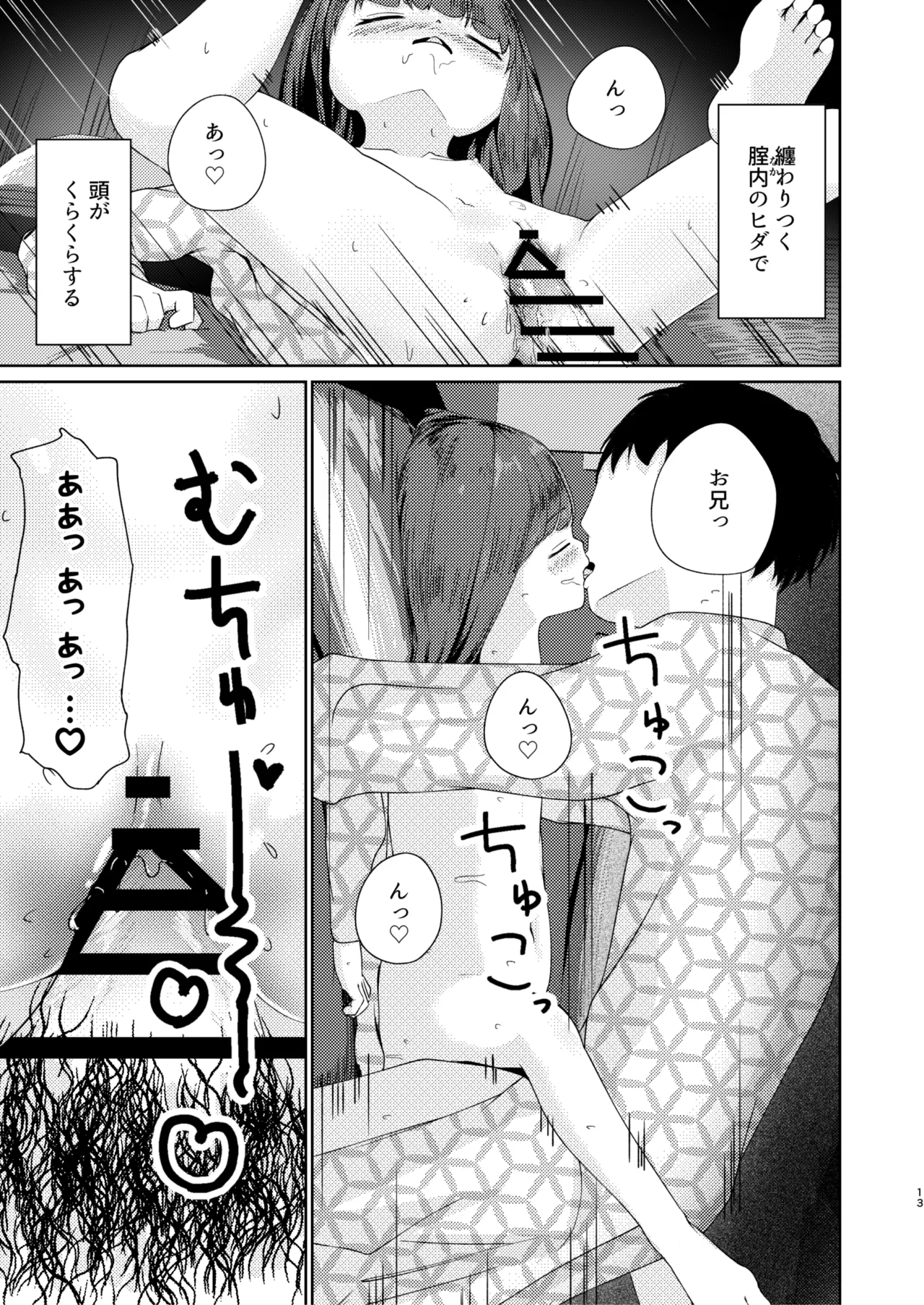 妹といちゃいちゃ生活4 - page13