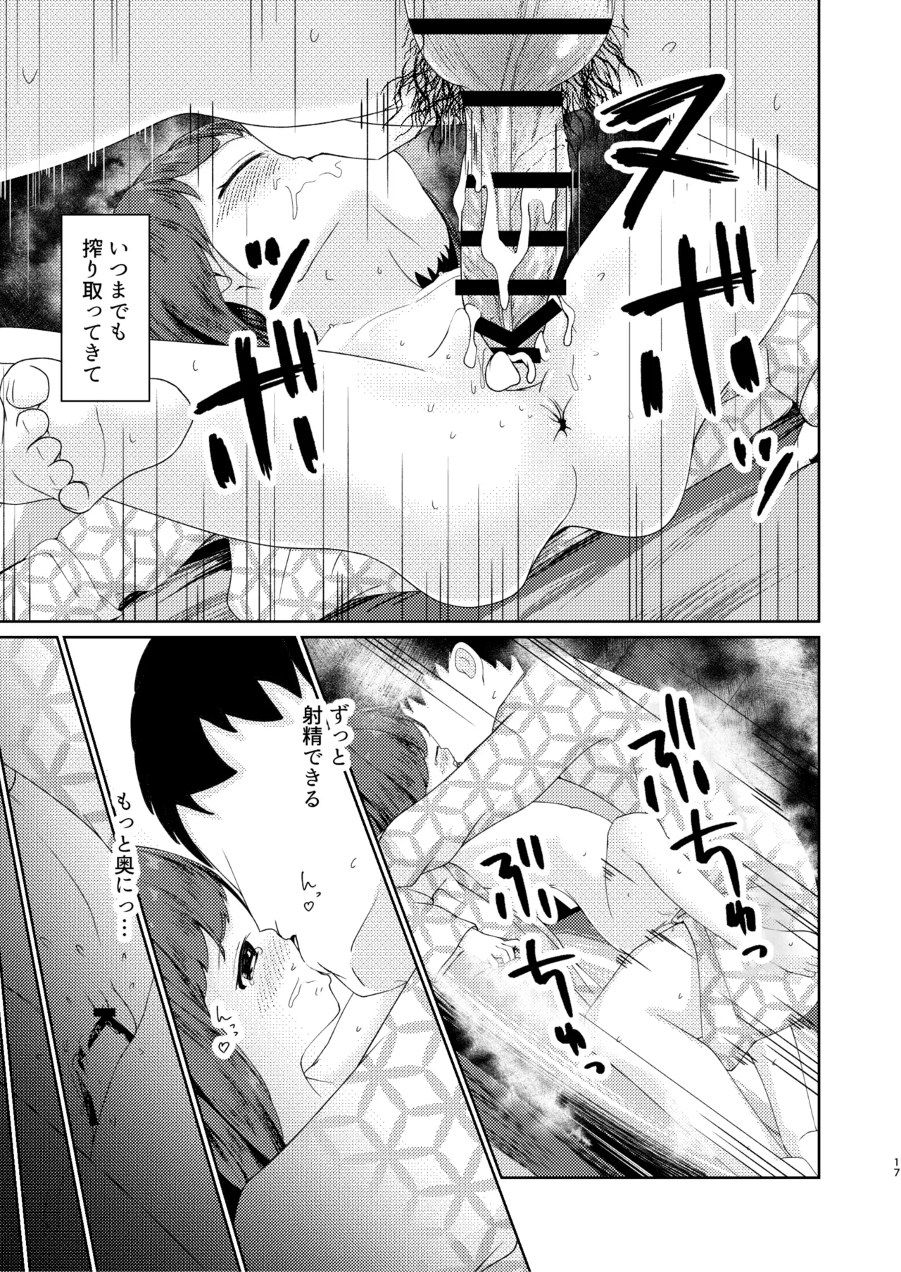 妹といちゃいちゃ生活4 - page17