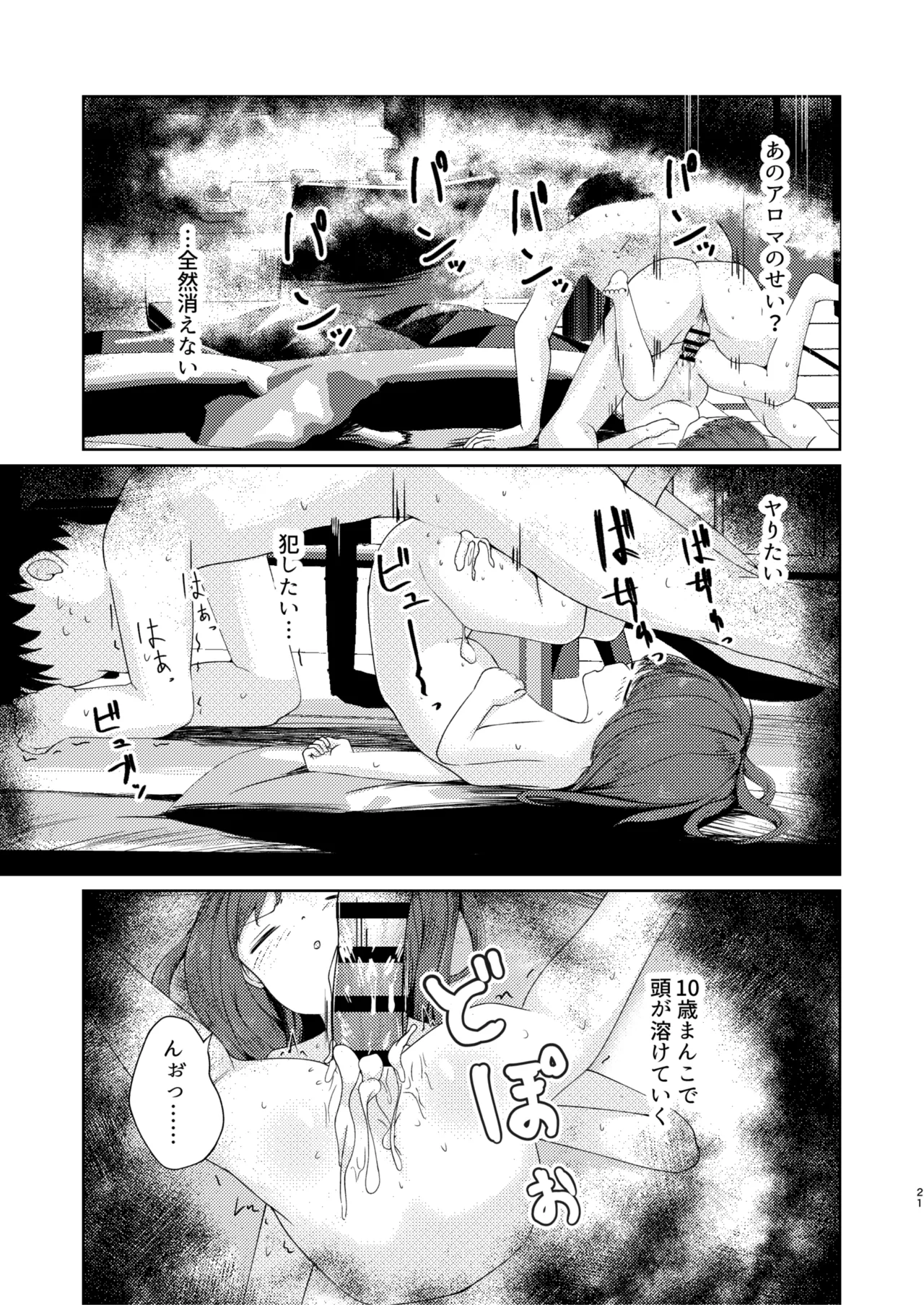 妹といちゃいちゃ生活4 - page21