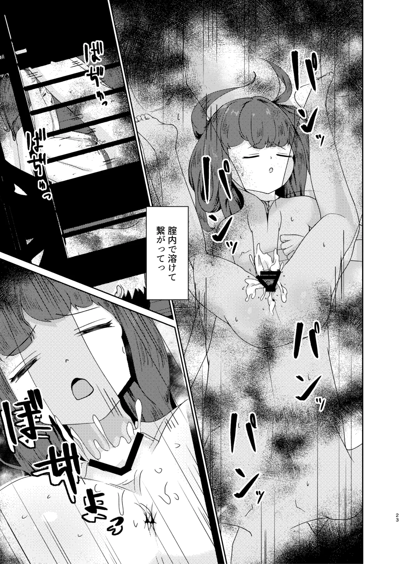 妹といちゃいちゃ生活4 - page23