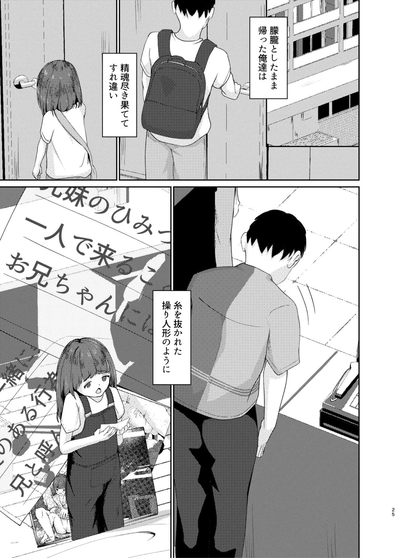 妹といちゃいちゃ生活4 - page25