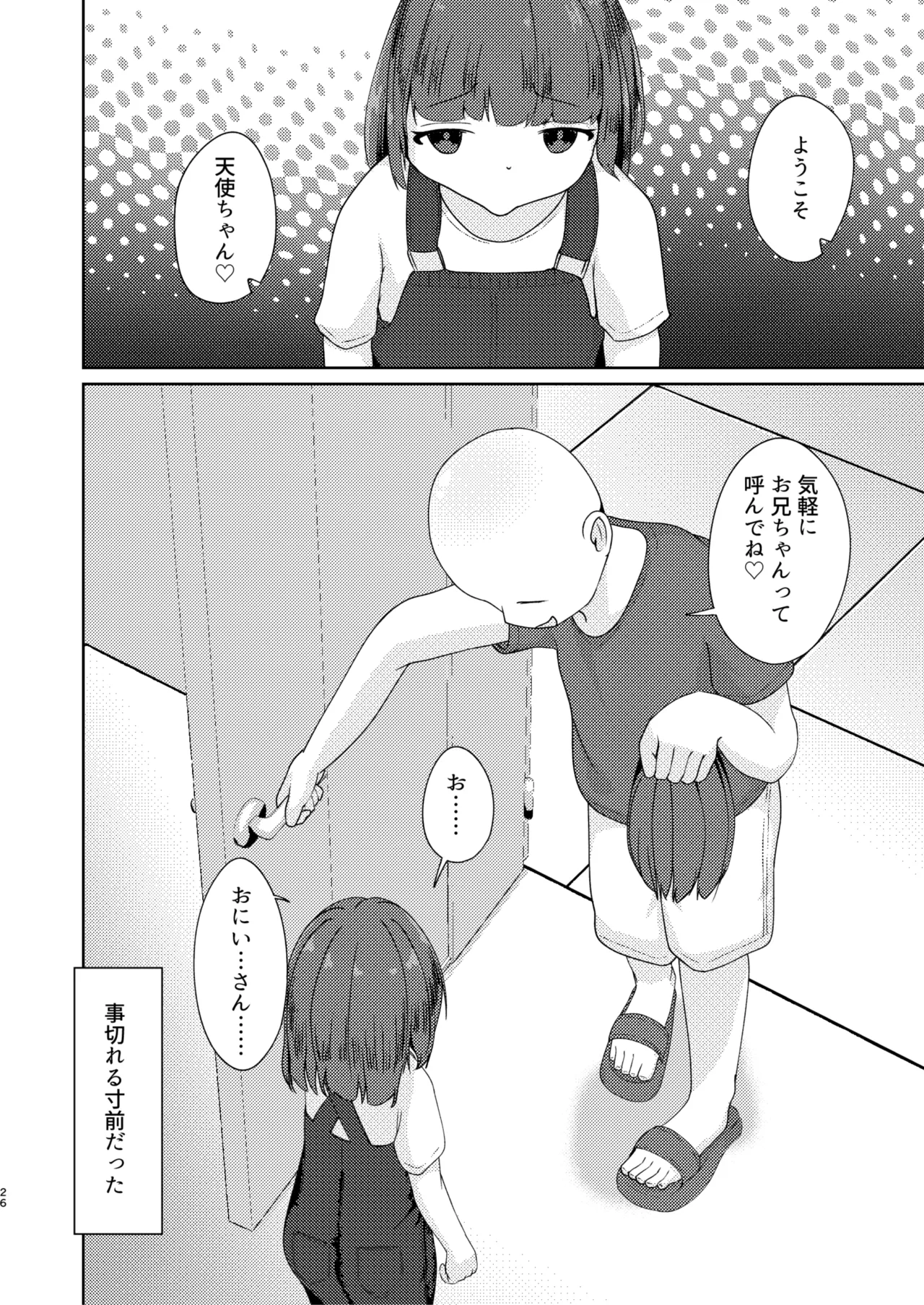 妹といちゃいちゃ生活4 - page26