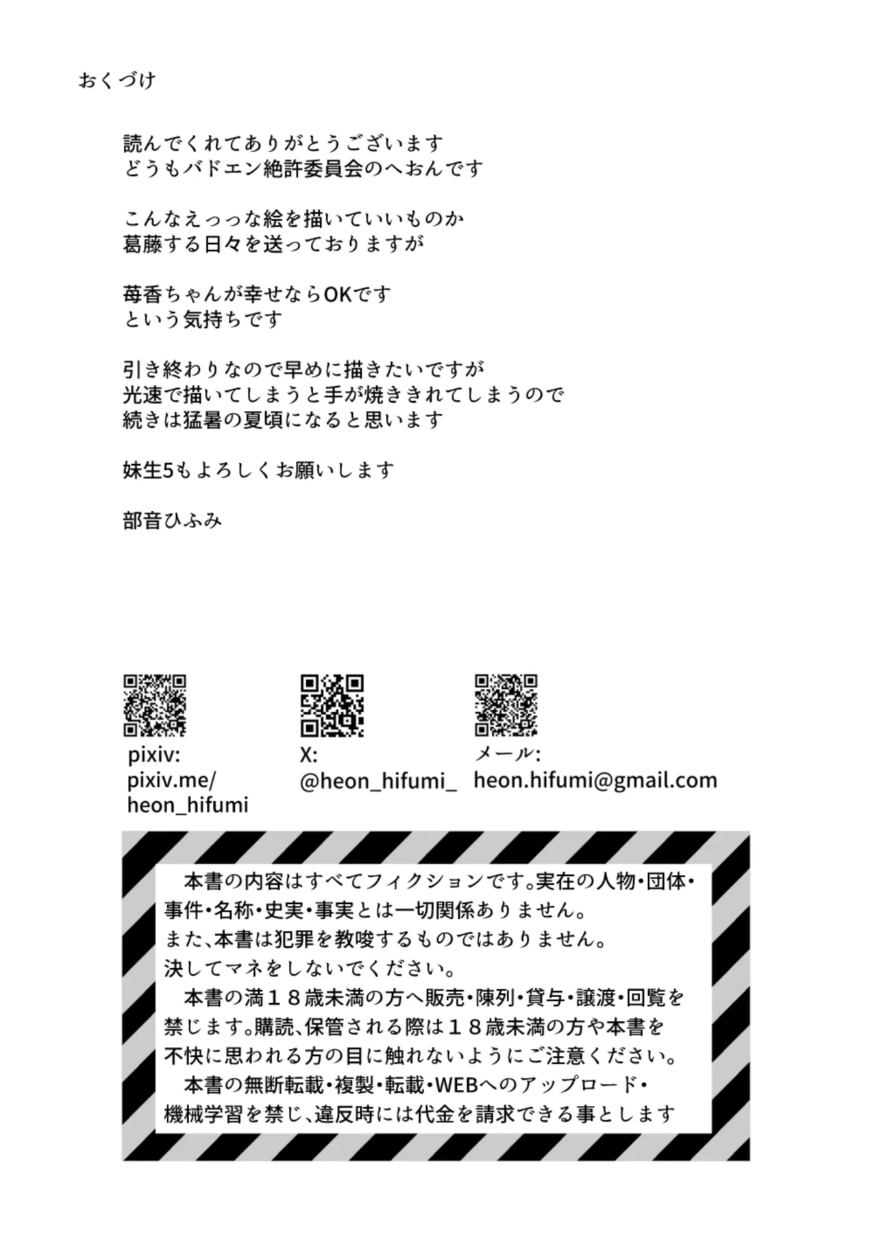 妹といちゃいちゃ生活4 - page27