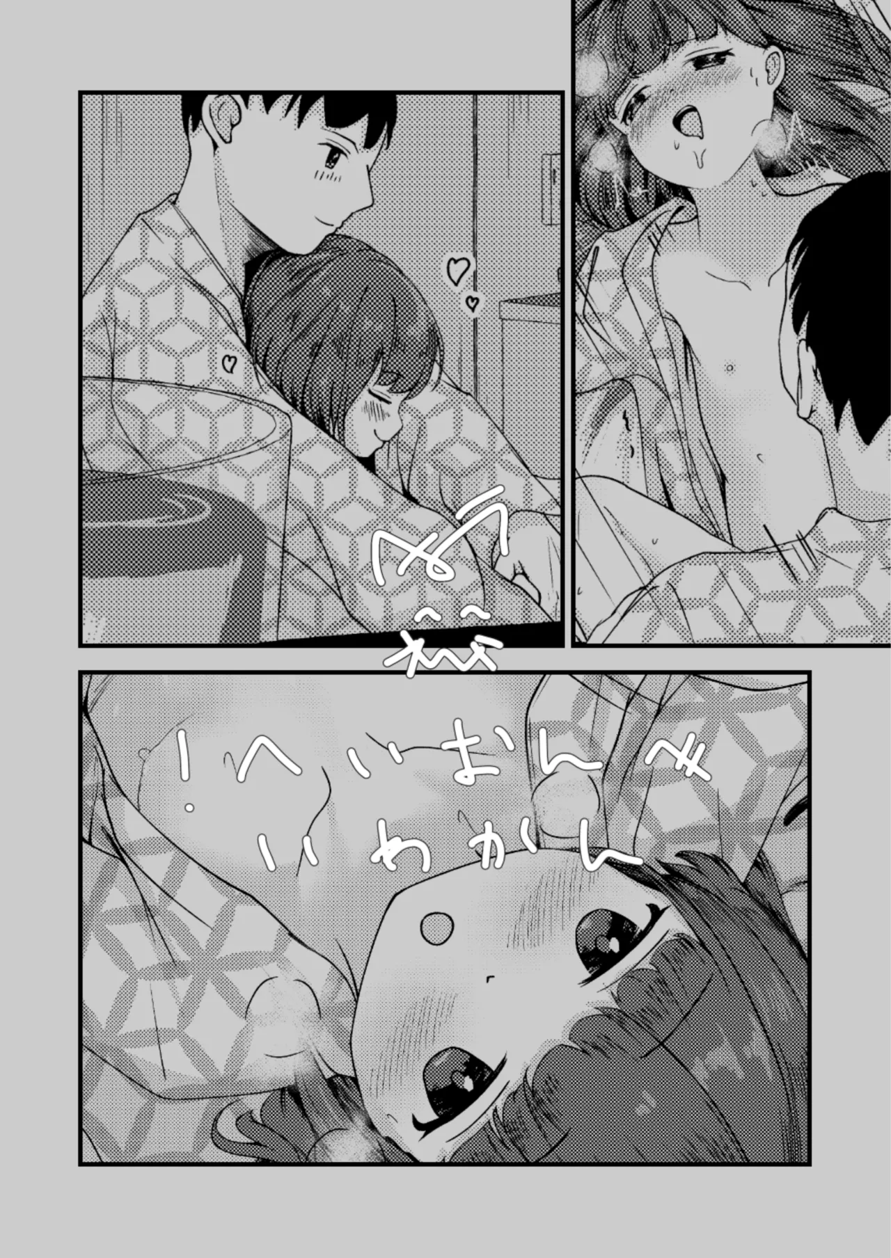 妹といちゃいちゃ生活4 - page28