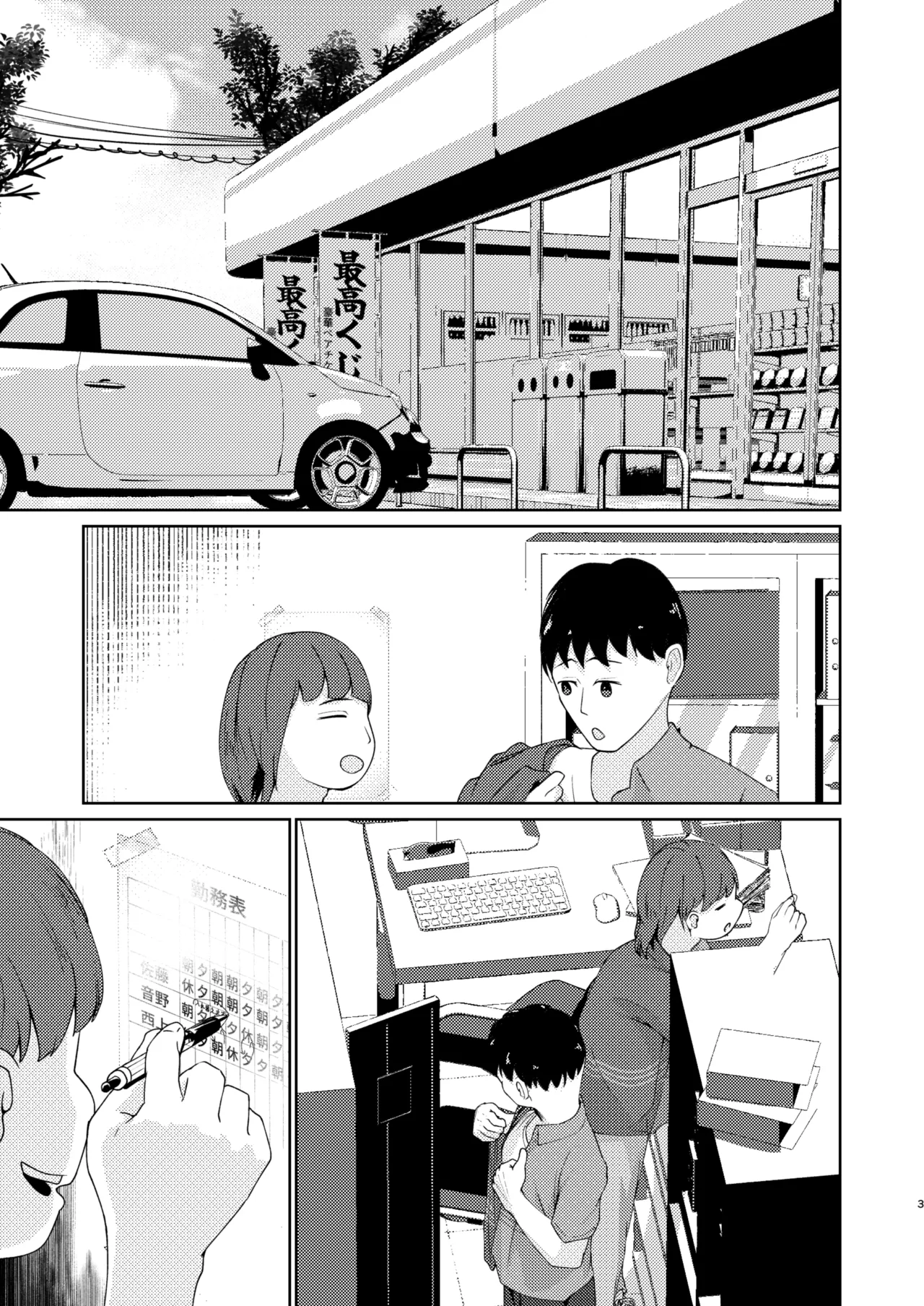 妹といちゃいちゃ生活4 - page29