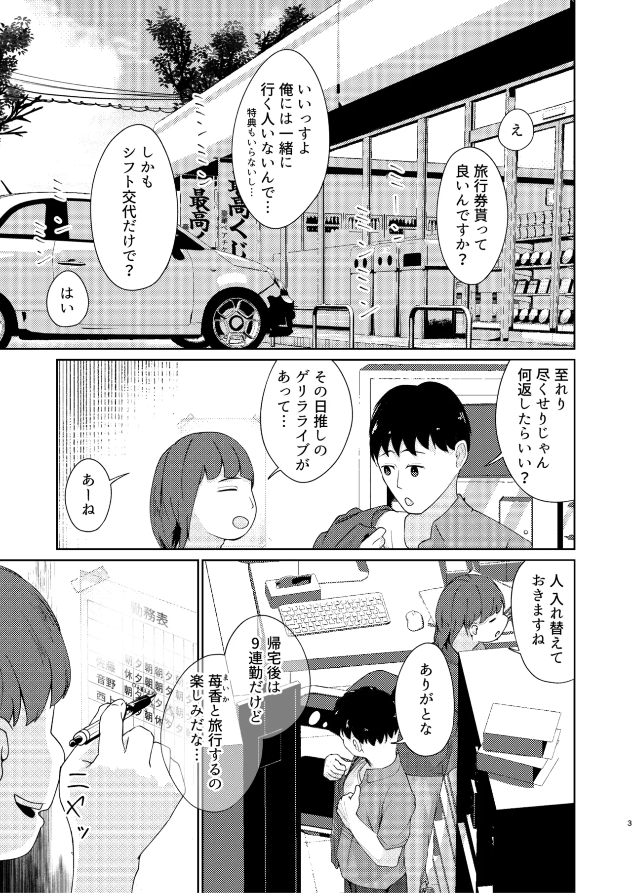 妹といちゃいちゃ生活4 - page3