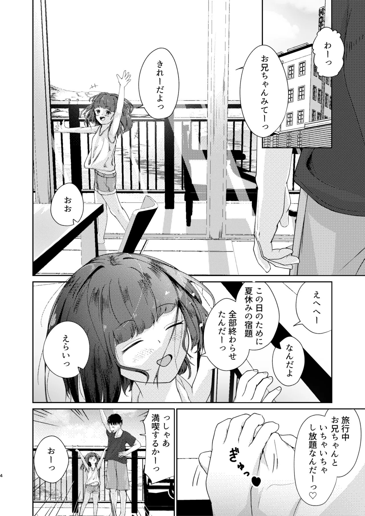 妹といちゃいちゃ生活4 - page4