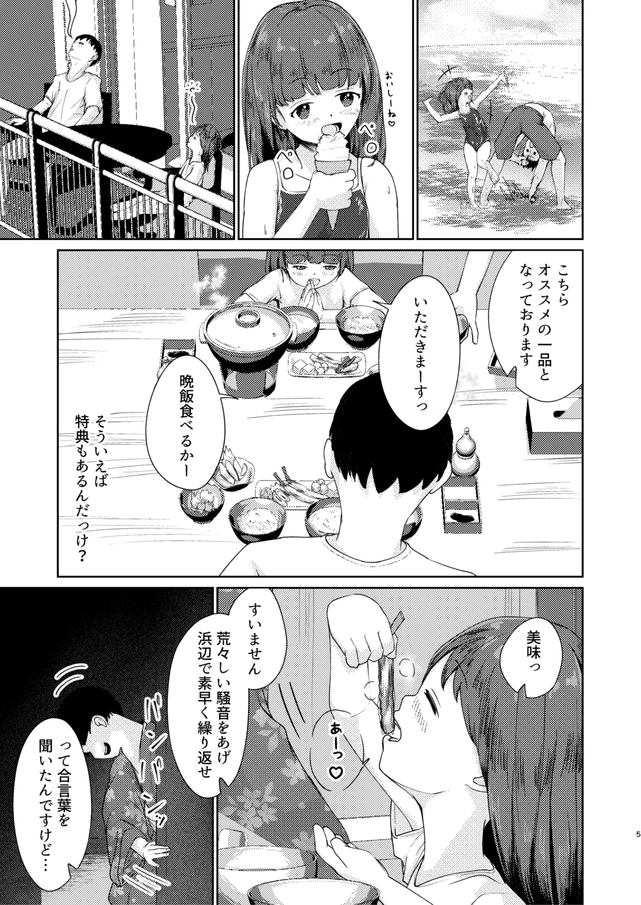 妹といちゃいちゃ生活4 - page5