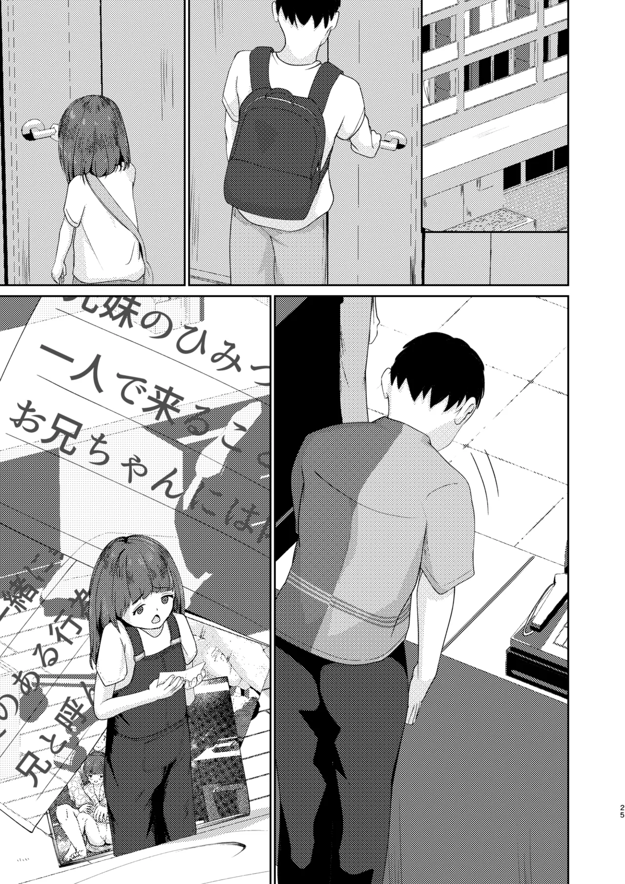 妹といちゃいちゃ生活4 - page51