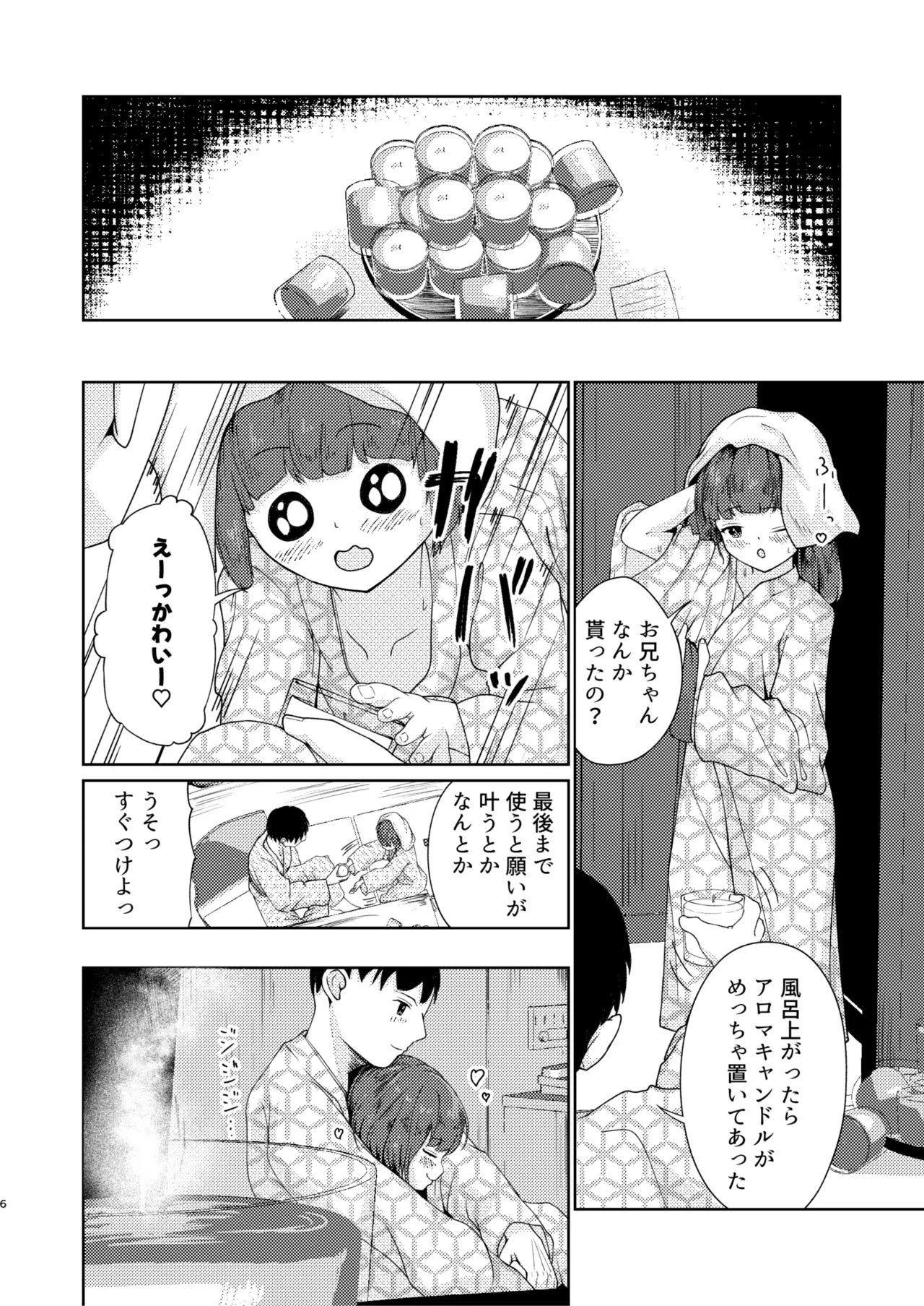 妹といちゃいちゃ生活4 - page6