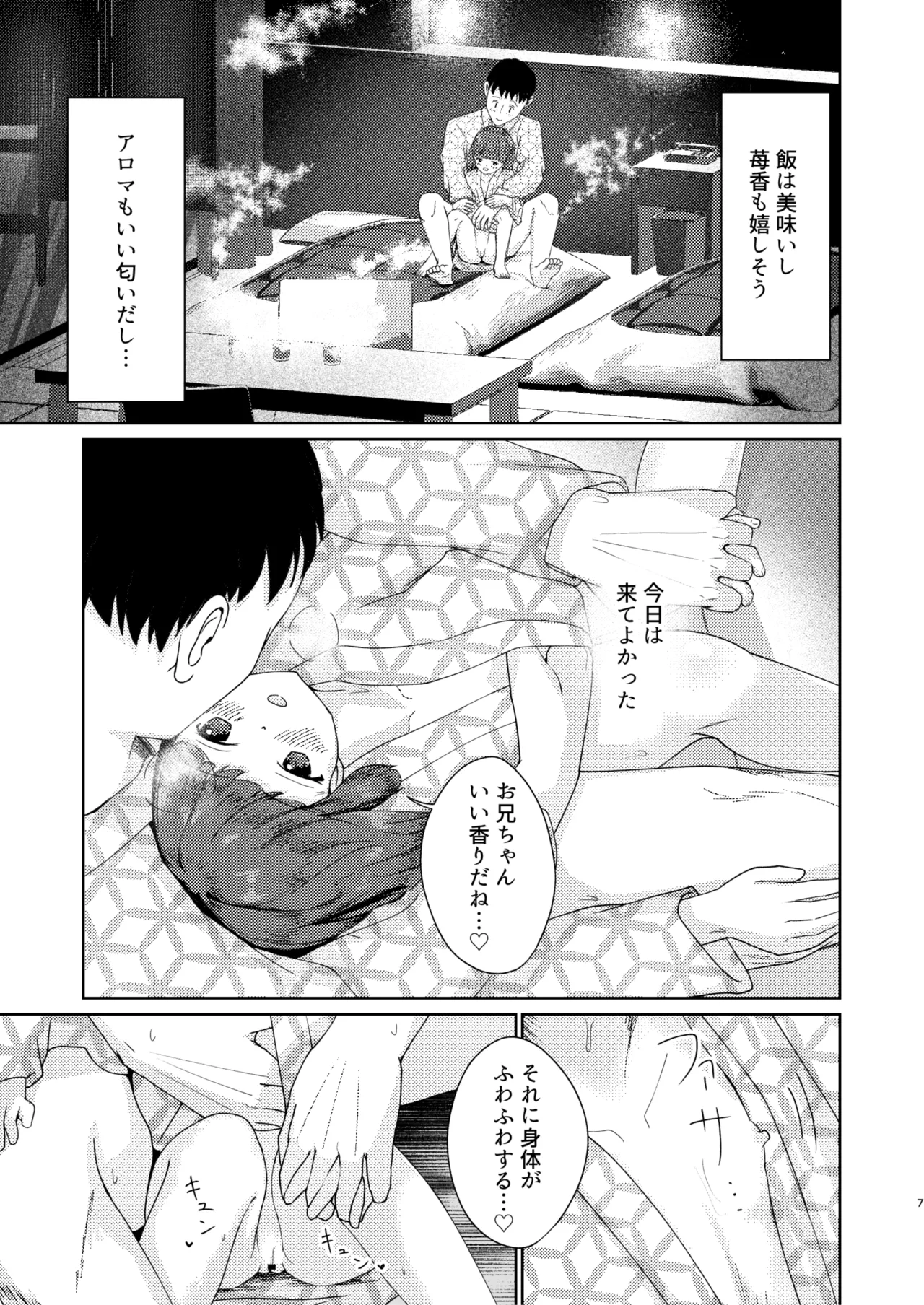 妹といちゃいちゃ生活4 - page7