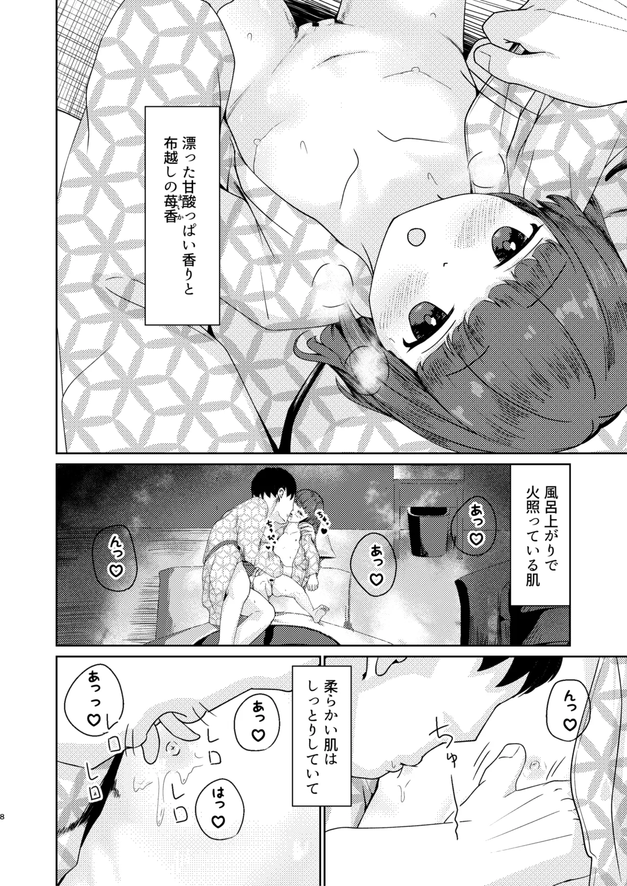 妹といちゃいちゃ生活4 - page8