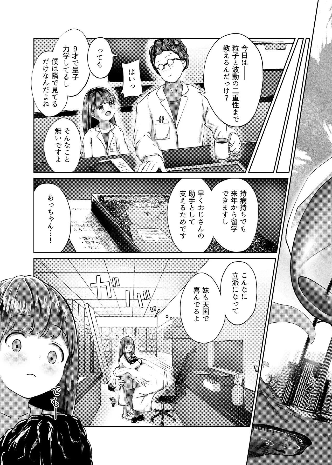 埒外のおたまじゃくし - page10