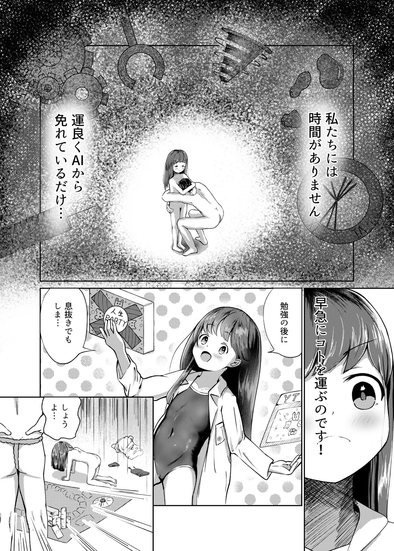 埒外のおたまじゃくし - page11