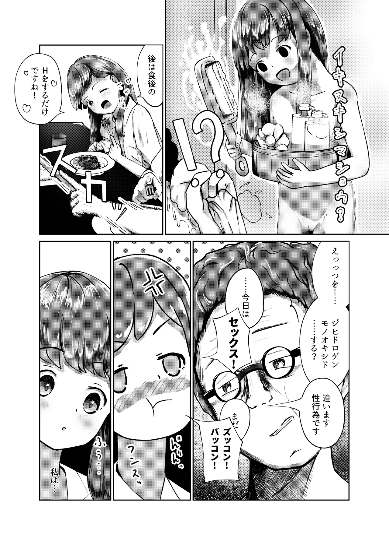 埒外のおたまじゃくし - page12