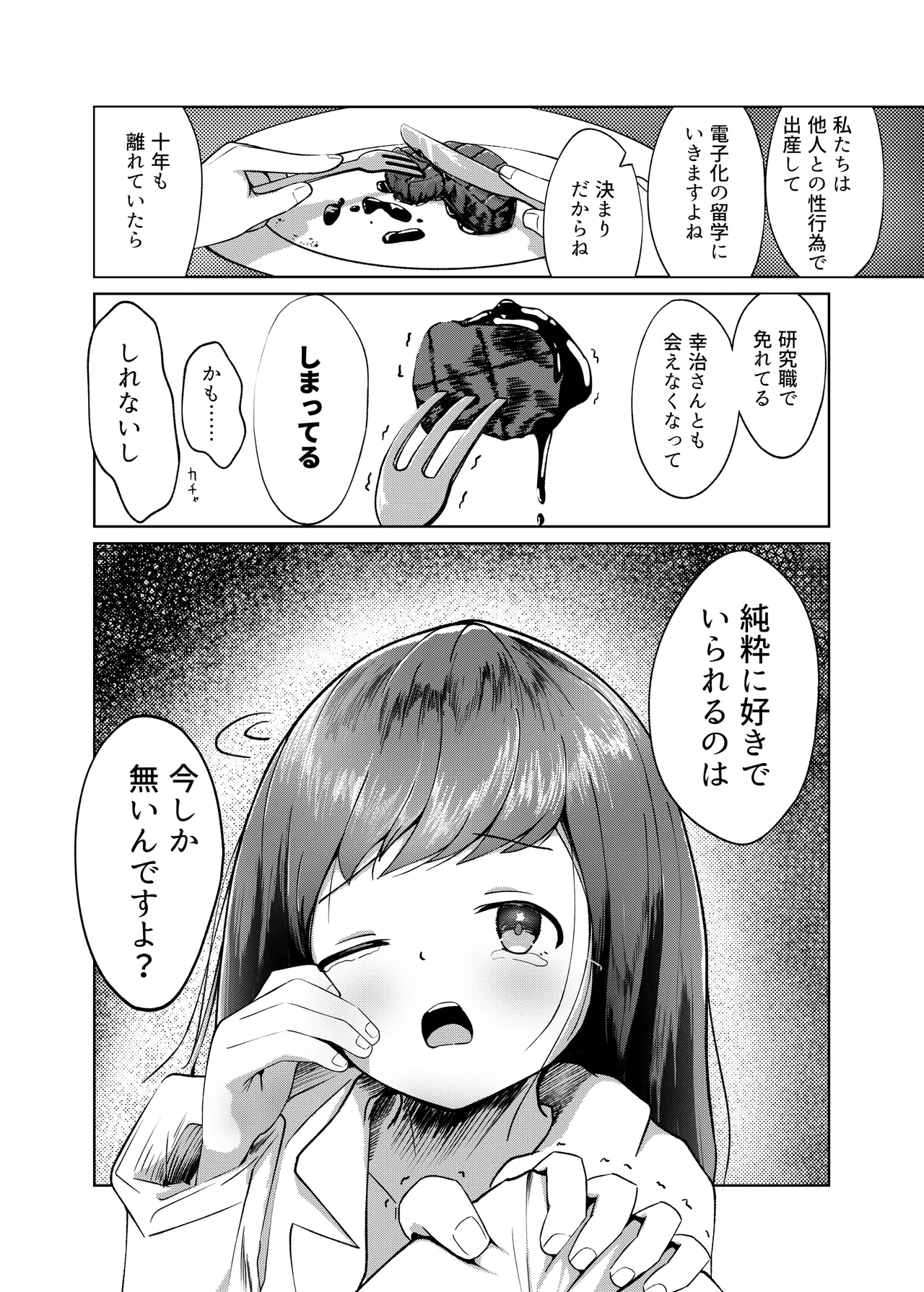 埒外のおたまじゃくし - page13