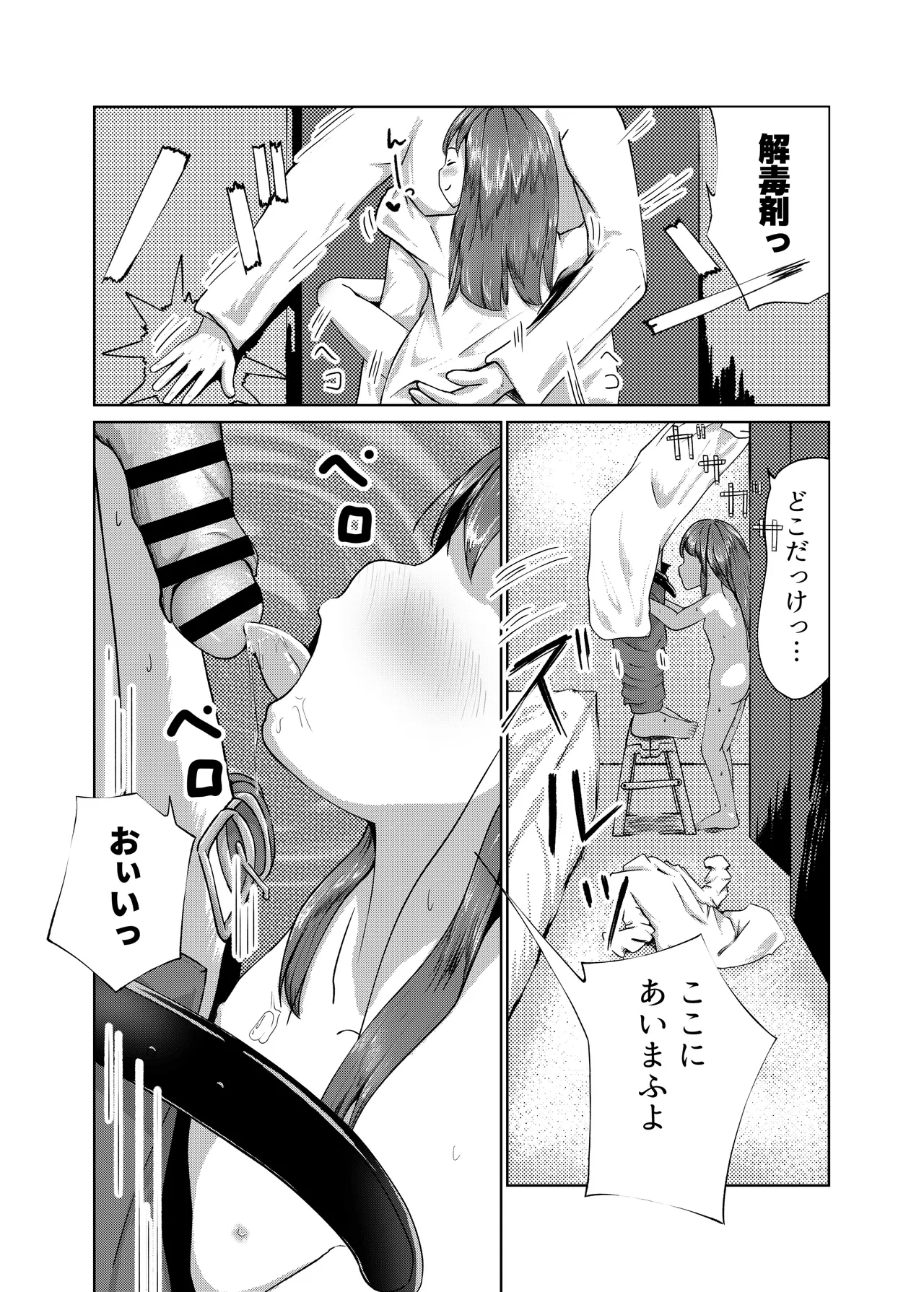 埒外のおたまじゃくし - page15