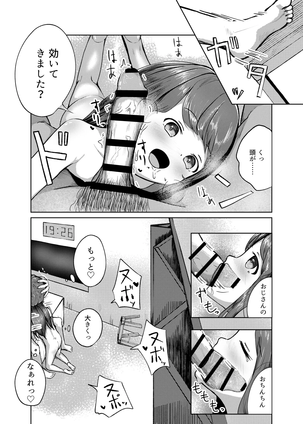 埒外のおたまじゃくし - page17