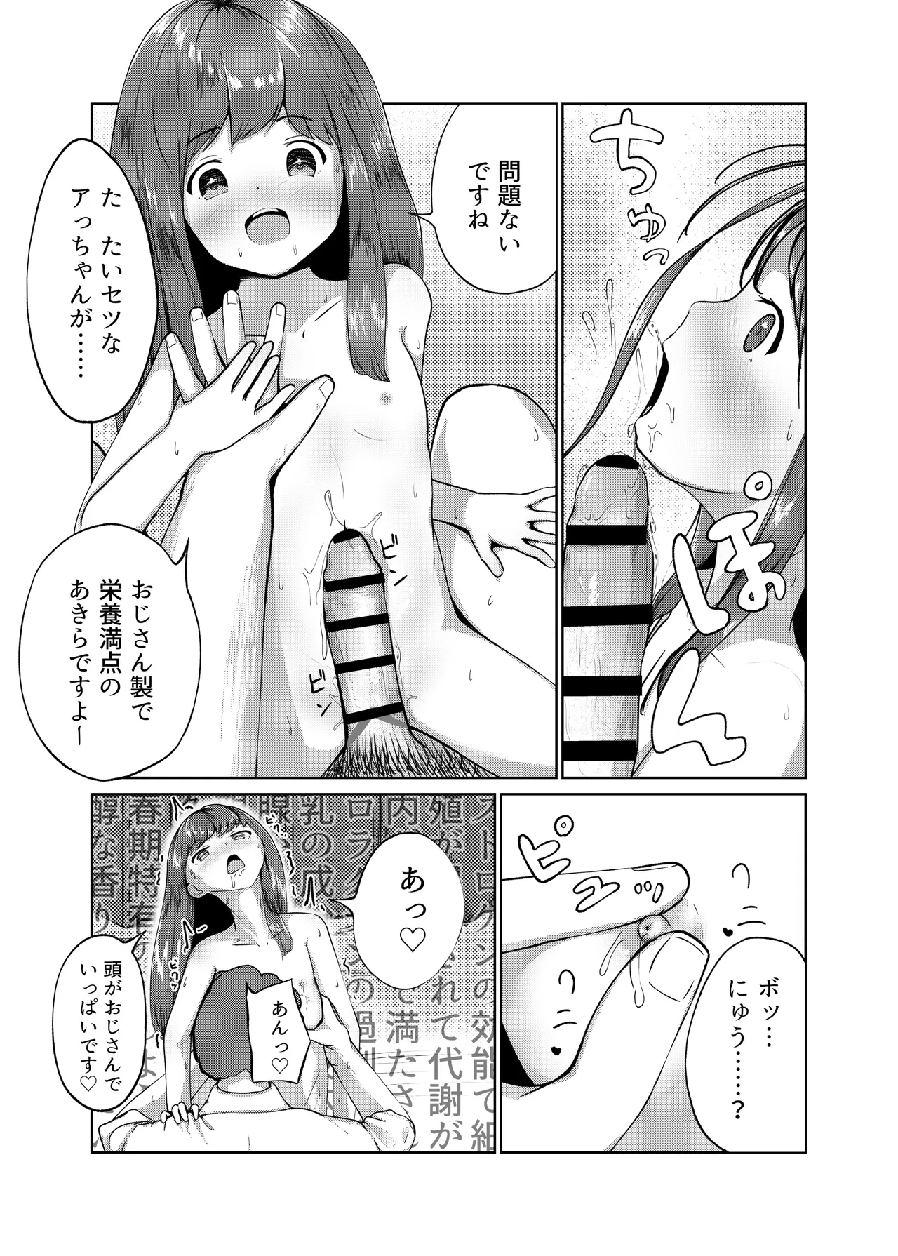 埒外のおたまじゃくし - page18