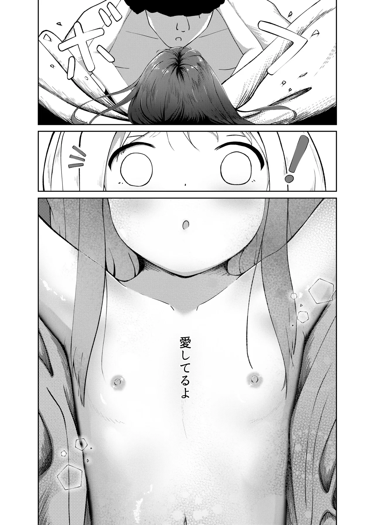 埒外のおたまじゃくし - page26