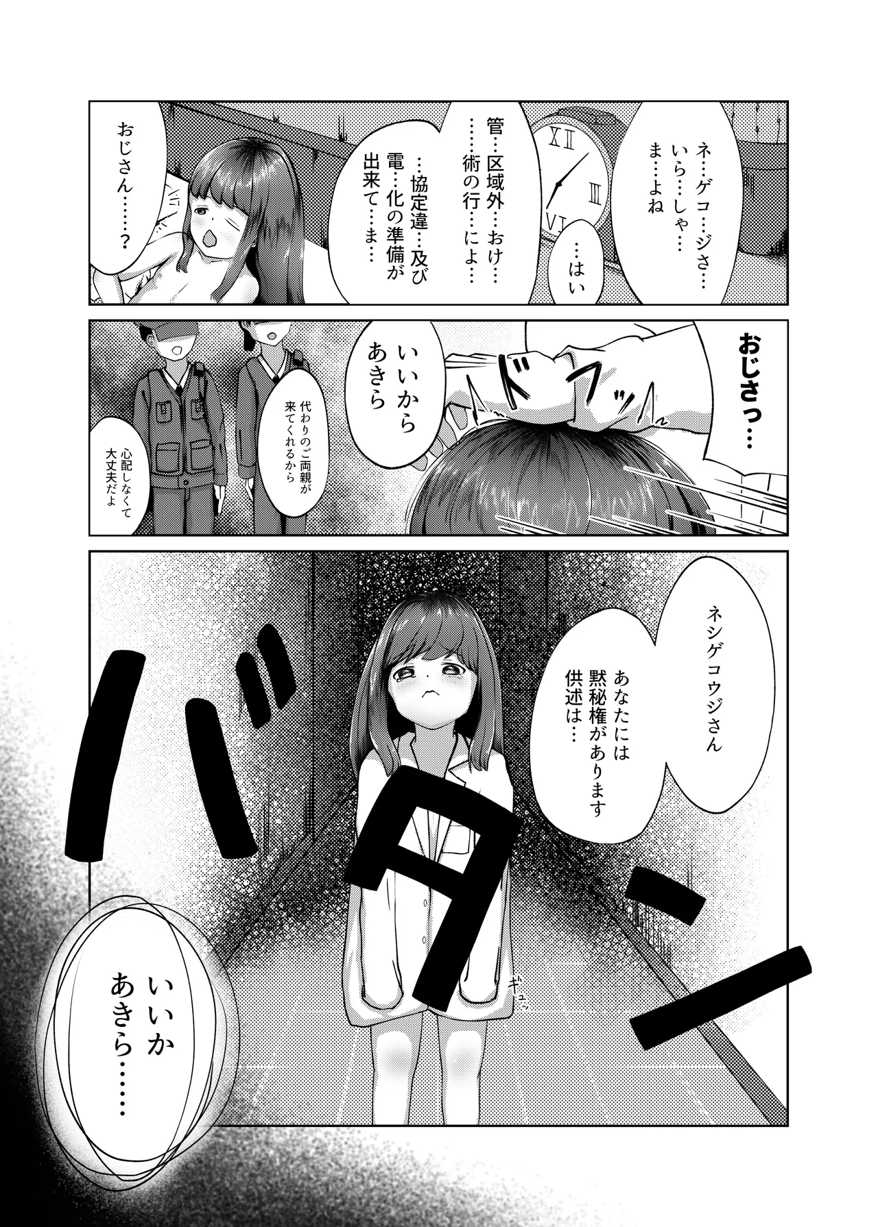 埒外のおたまじゃくし - page31