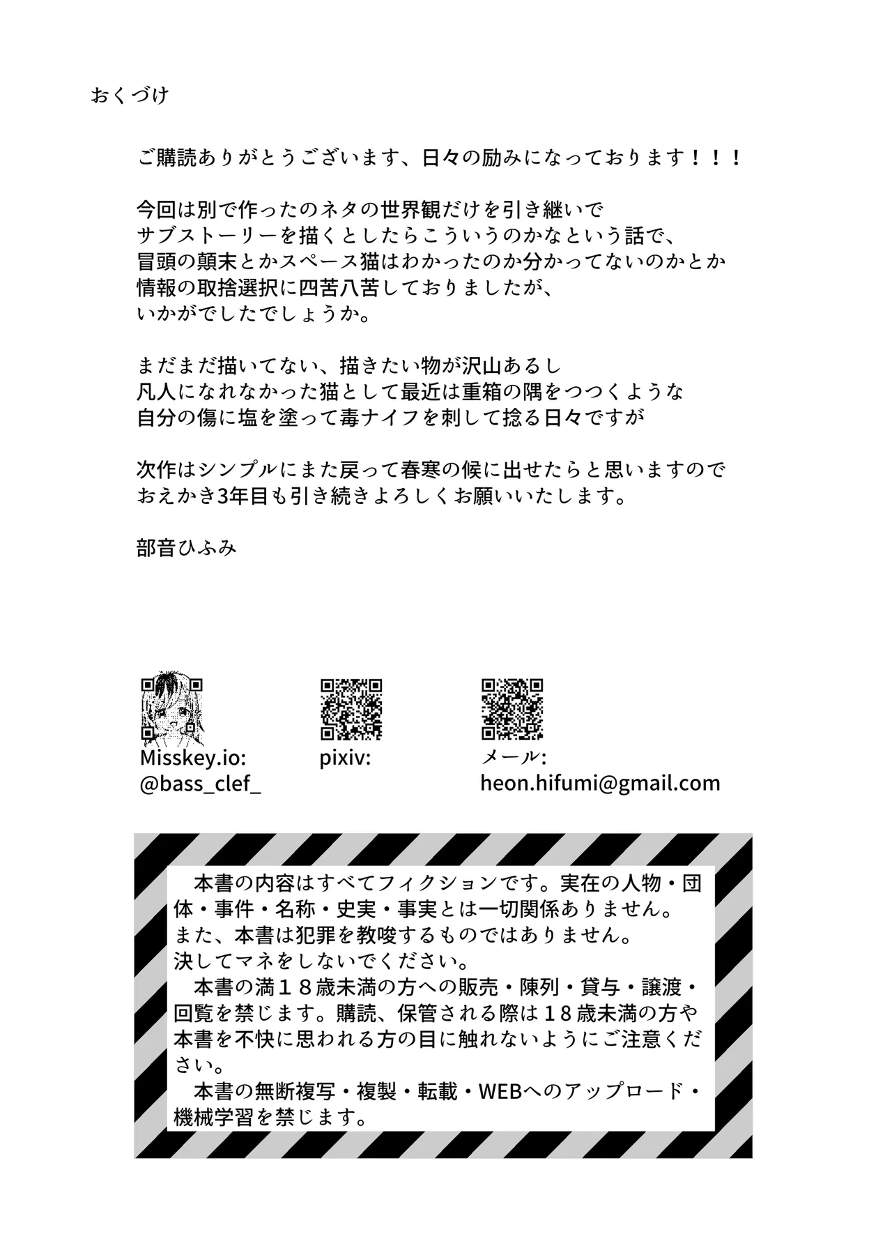 埒外のおたまじゃくし - page34