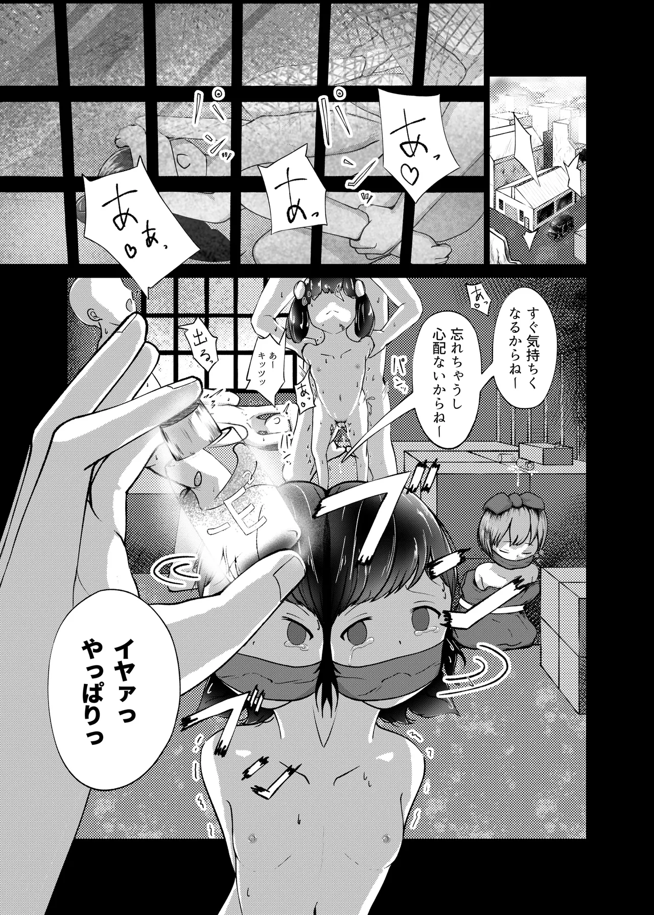 埒外のおたまじゃくし - page4