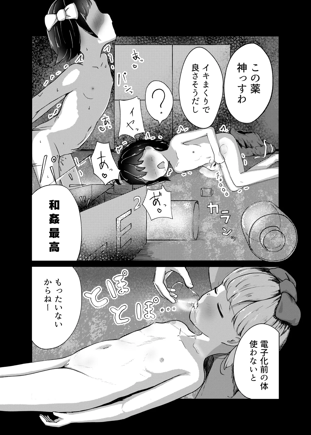 埒外のおたまじゃくし - page5