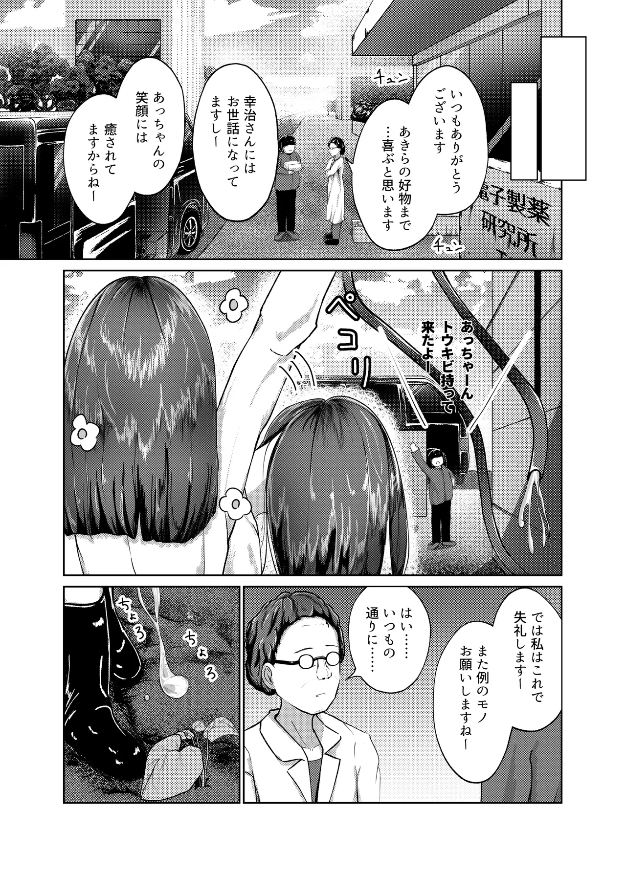 埒外のおたまじゃくし - page8