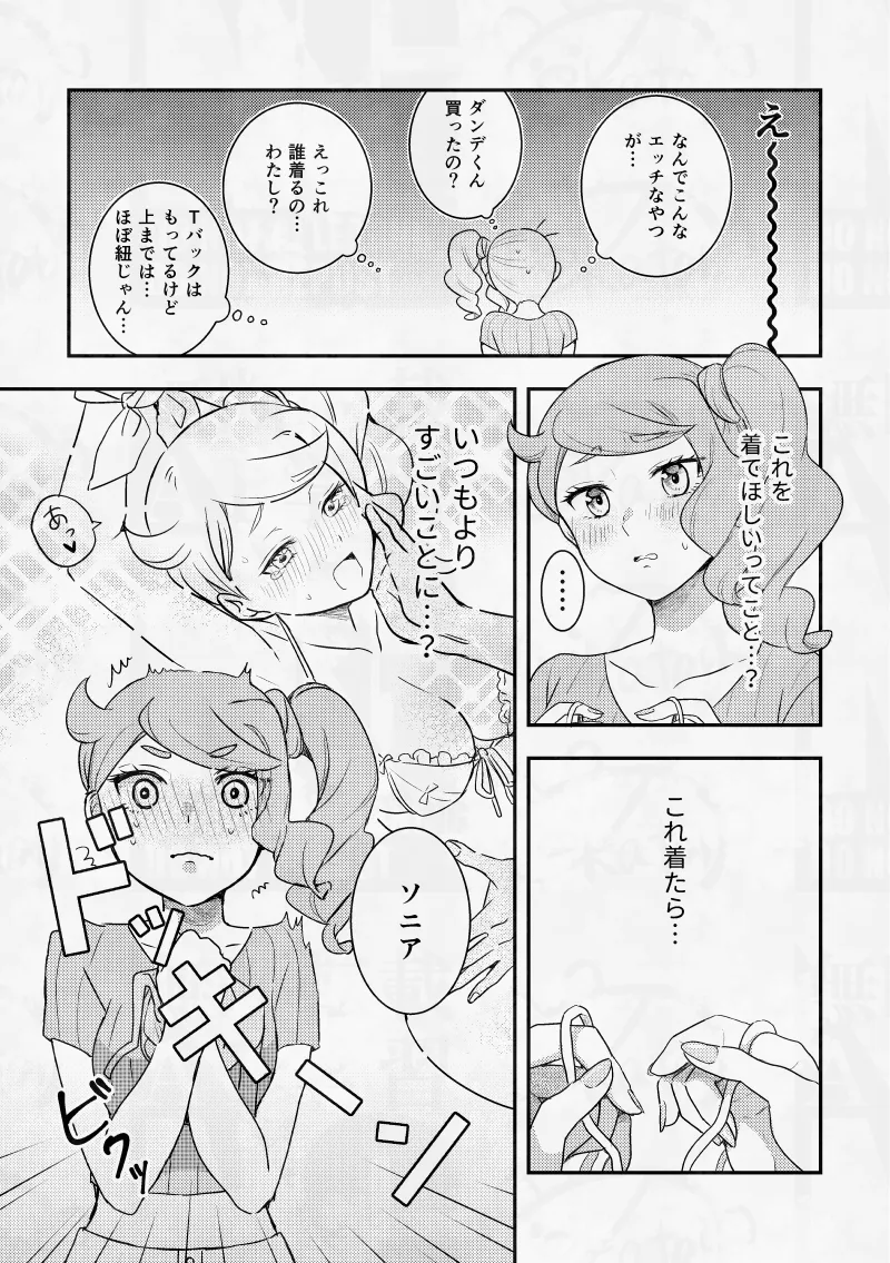 幼なじみ兼可愛い彼女はなんだかんだでオレに甘い! - page14