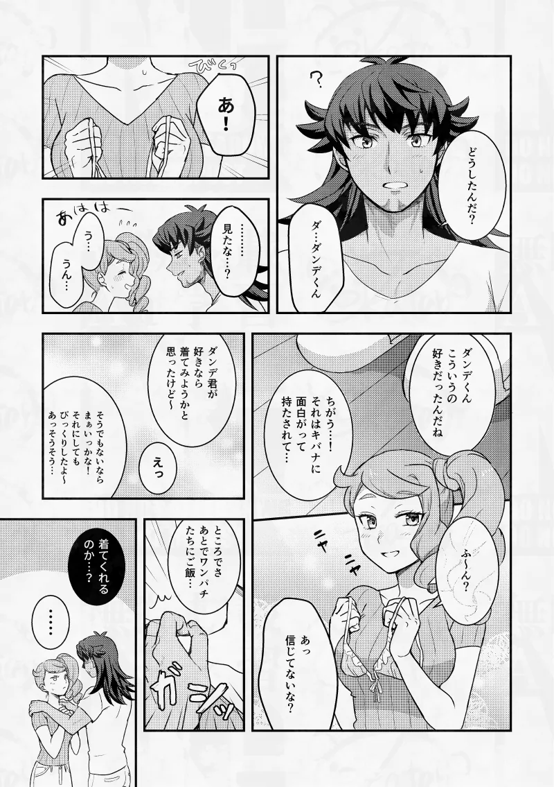 幼なじみ兼可愛い彼女はなんだかんだでオレに甘い! - page15