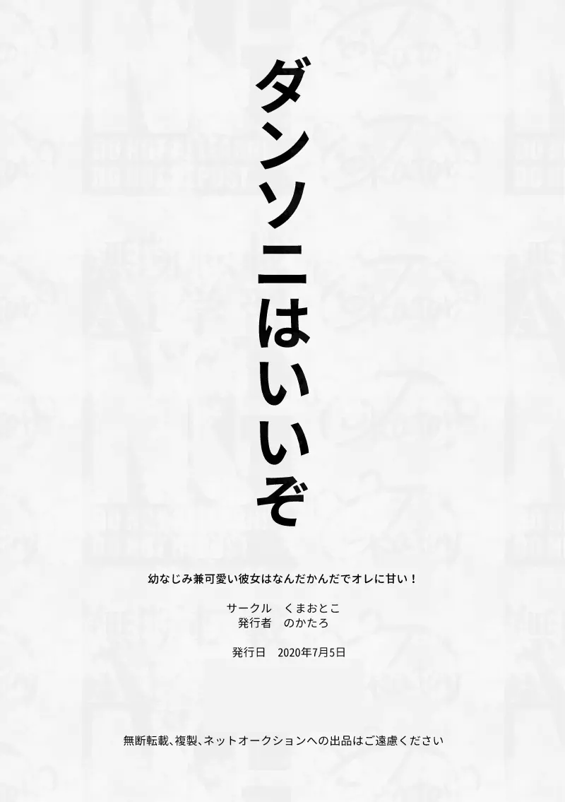 幼なじみ兼可愛い彼女はなんだかんだでオレに甘い! - page29