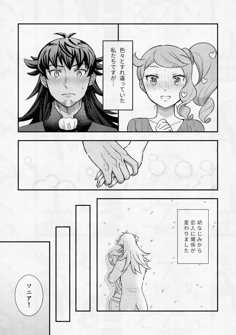 幼なじみ兼可愛い彼女はなんだかんだでオレに甘い! - page4